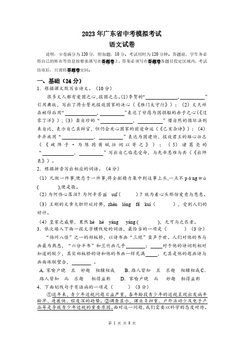 2023年广东省中考模拟考试语文试卷(含答案)