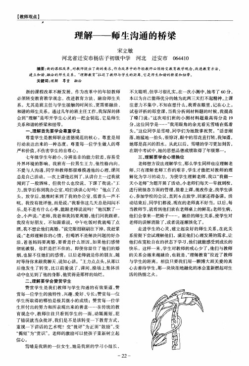 理解——师生沟通的桥梁