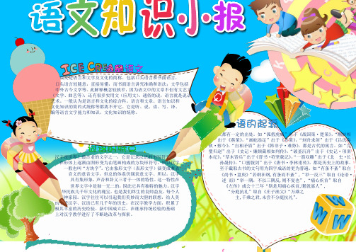 小学生手抄报语文知识小报主题空白模板