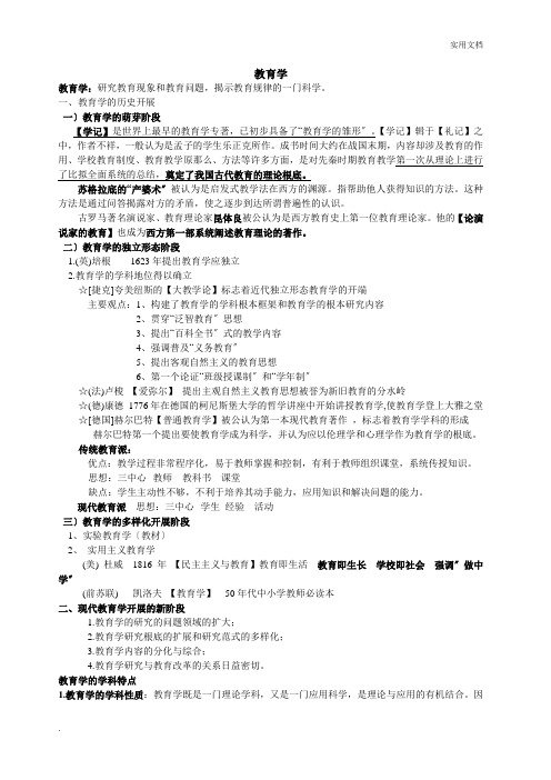 大学自考教育学高级整理资料