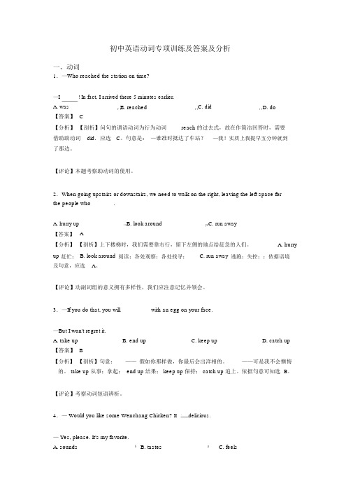 初中英语动词专项训练及答案及解析