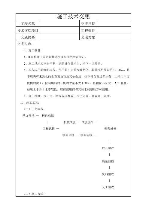 挤密桩施工技术交底