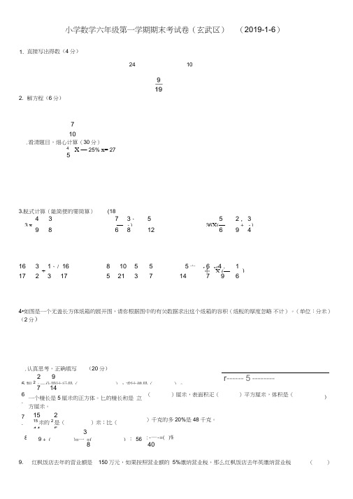 六年级上册数学试题-第一学期期末考试卷(玄武区)苏教版