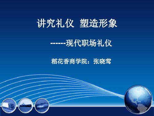 职场礼仪完整版
