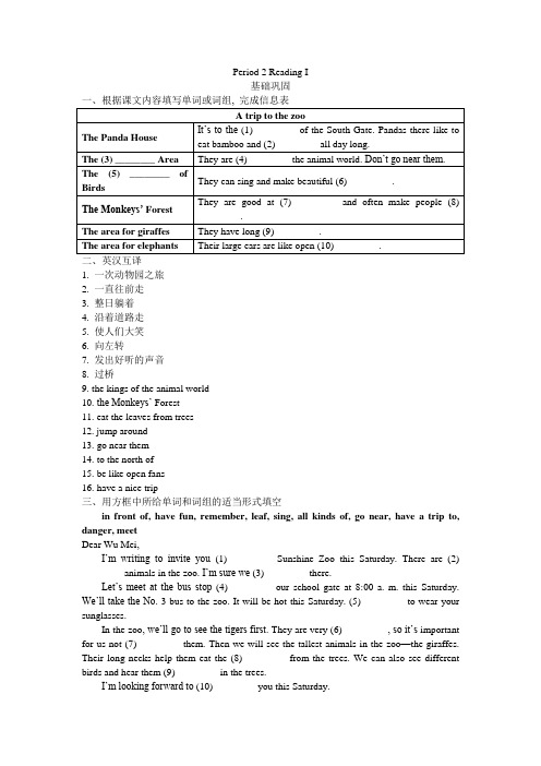 牛津英语译林版7下英语课时训练 Unit 4 Period 2