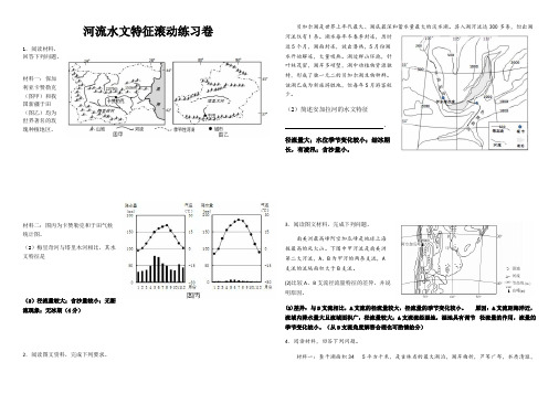 (完整版)河流水文特征(答案版)