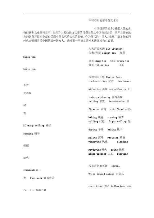 不可不知的茶叶英文术语