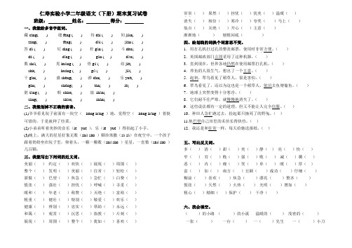 仁寿实验小学二年级语文下册期末复习试卷