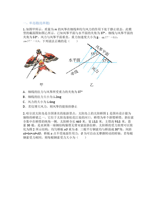 鲁科版高中物理  必修 第一册 课后练习、课时练习