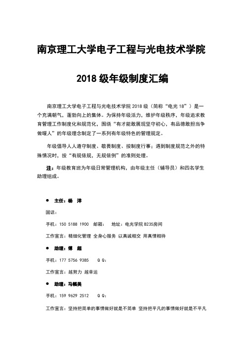 南京理工大学电子工程与光电技术学院2018级年级制度汇编