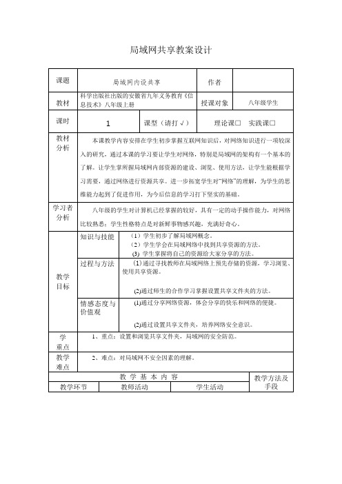 计算机教案(局域网内设共享)