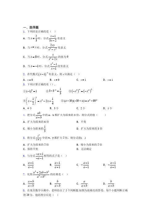 最新最新初中数学—分式的专项训练及答案(2)