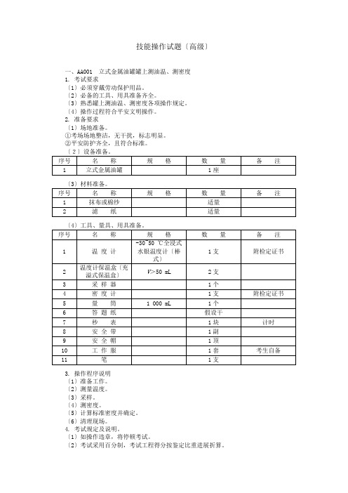 高级工考试汇总