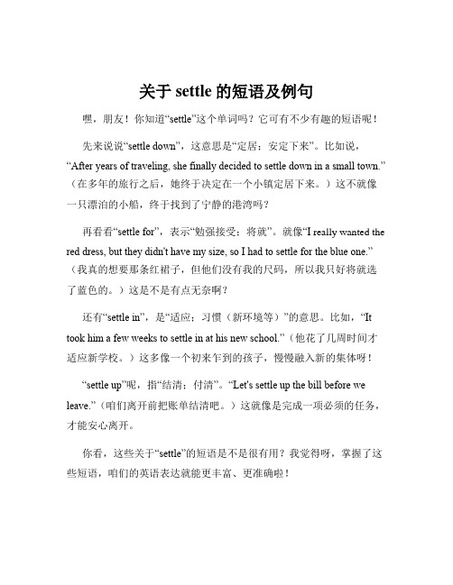 关于settle的短语及例句