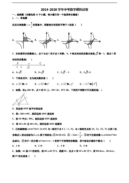 2020湖北省宜昌市中考数学预测试题