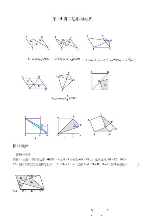 中考培优竞赛专题经典讲义第12讲四边形与面积