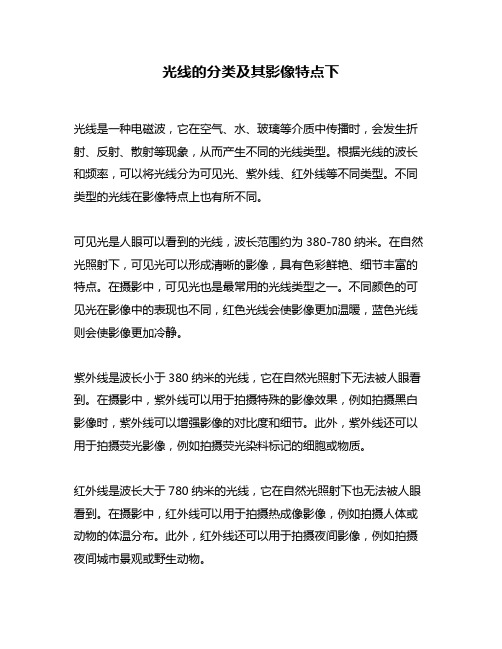 光线的分类及其影像特点下