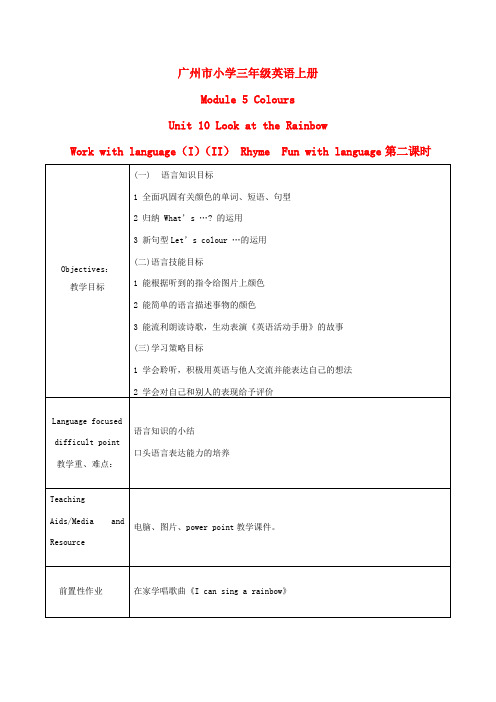 三年级英语上册 Module 4 Unit 10 第二课时教案 广州版