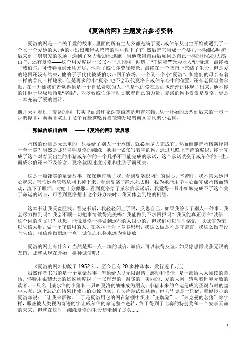 夏洛的网主题发言参考资料