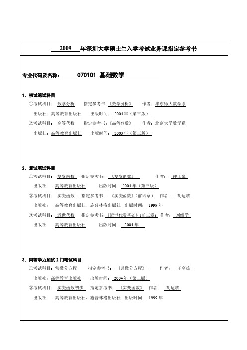 参考书070101基础数学