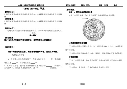 《疆域》(第一课时)学案