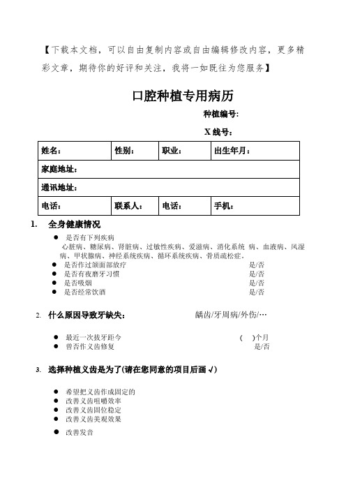 口腔种植专用病历