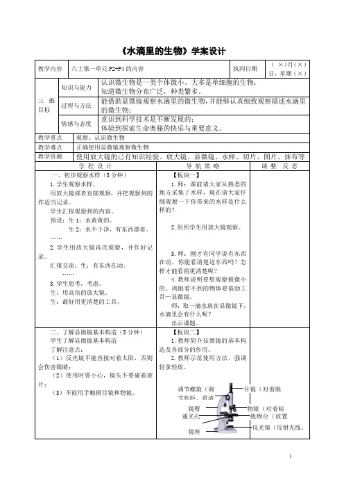 苏教版六年级科学上册第一单元教案