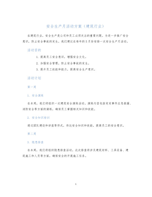 安全生产月活动方案(建筑行业)