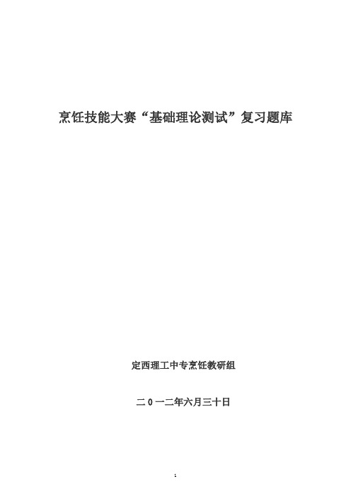 烹饪技能大赛题库