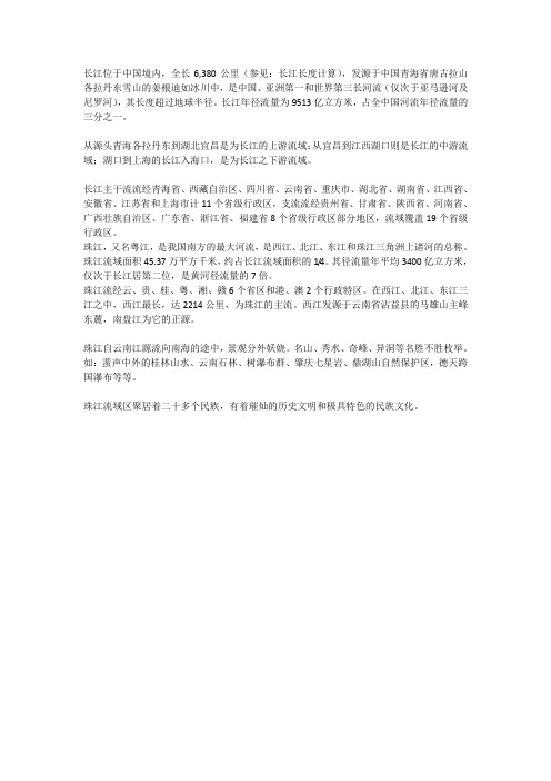 长江和珠江分别流经几个省