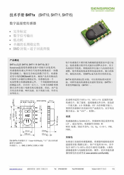 sht11中文资料_数据手册_参数