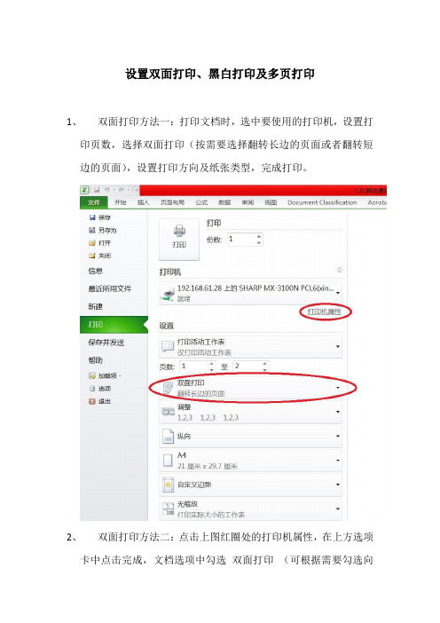 双面打印、黑白打印及多页打印设置方法