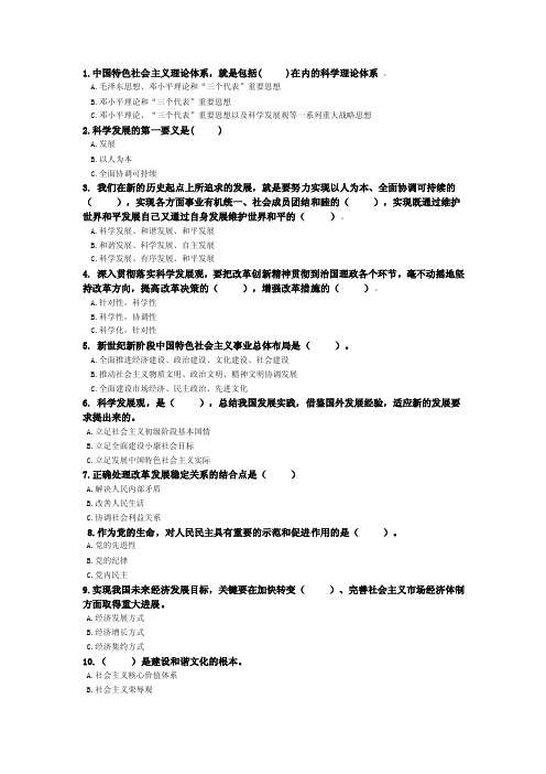 1.中国特色社会主义理论体系,就是包括（）在内的科学理论