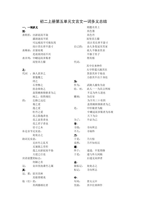 初二上册第五单元文言文一词多义总结