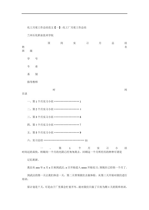 化工月度工作总结范文