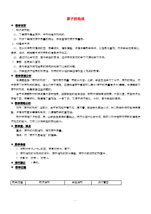 九年级化学全册 第二单元 2.3 原子的构成教案2 鲁教版