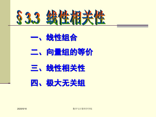 高等代数课件(北大版)第三章 线性方程组§3-3