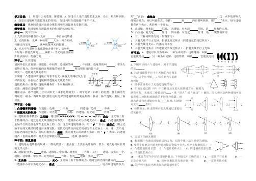 5-1透镜学案