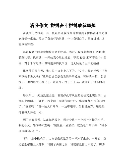 满分作文  拼搏奋斗拼搏成就辉煌