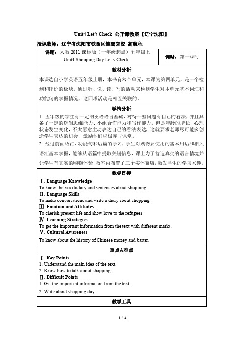 人教英语新起点版五年级上册_Unit4_Let’s_Check_公开课教案【辽宁沈阳】