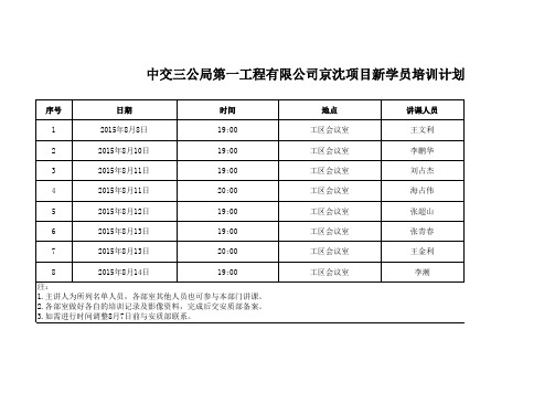 新学员培训计划表