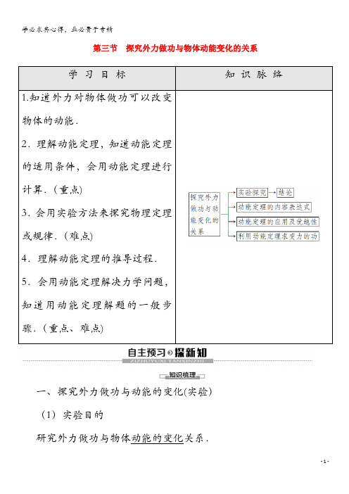 2020高中物理 第4章 机械能和能源 第节 探究外力做功与物体动能变化的关系学案(含解析)粤教版2