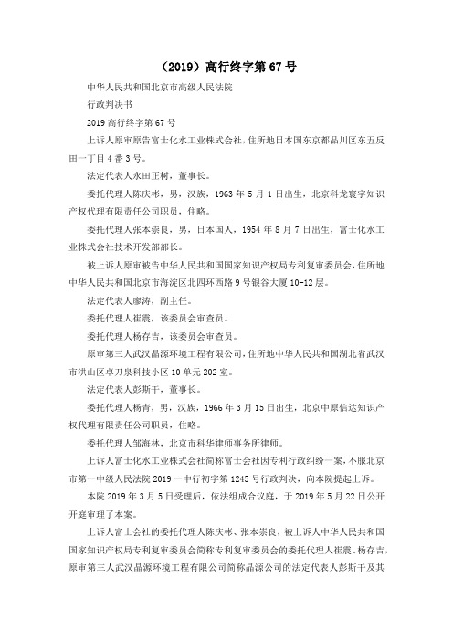 最新-(2019)高行终字第67号 精品