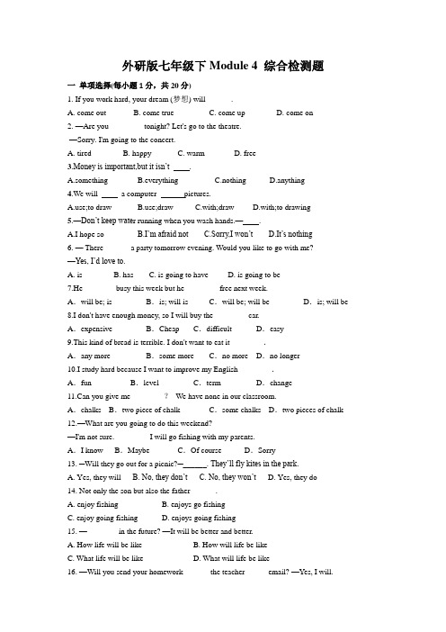 外研版七年级下 Module 4 综合检测试题(有答案)