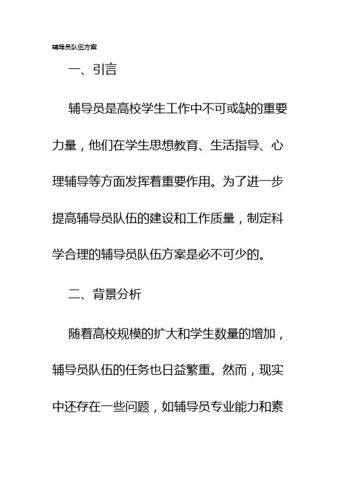 辅导员队伍方案