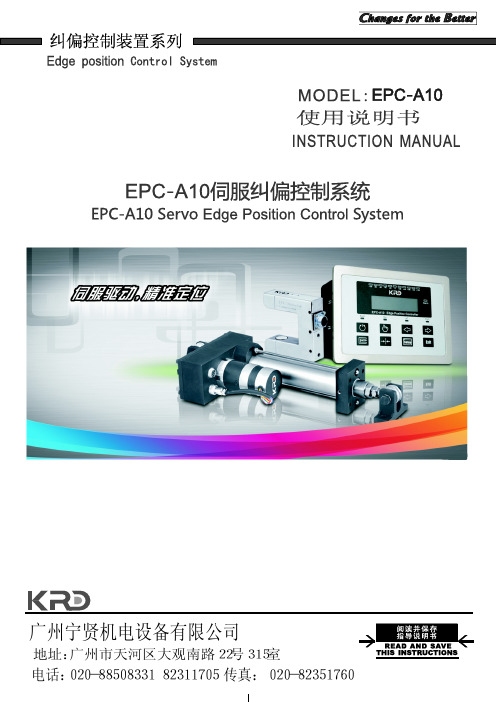 EPC-A10纠偏使用说明书