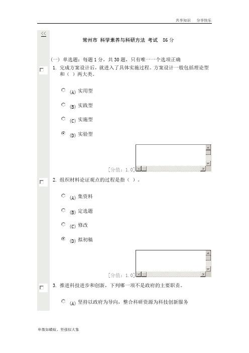 常州市 科学素养与科研方法 考试