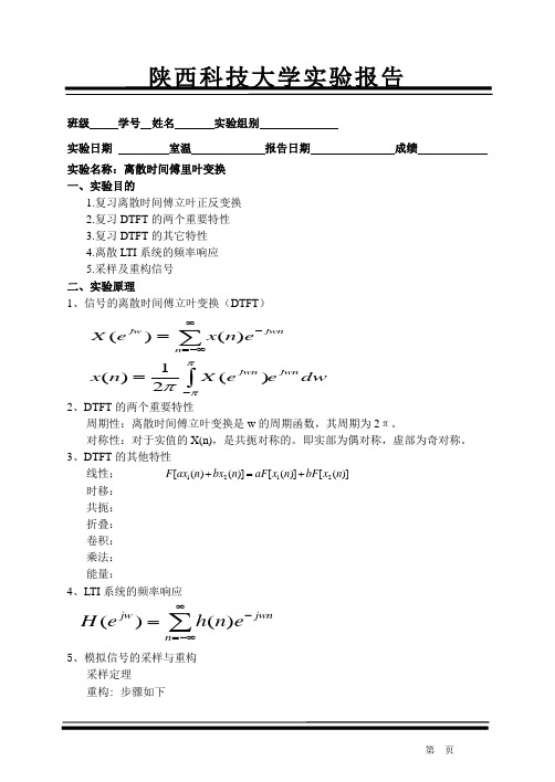 数字实验报告2离散傅立叶变换