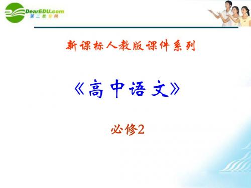 13《囚绿记》课件新人教版-必修2