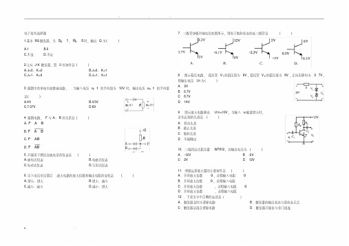 电子技术选择题